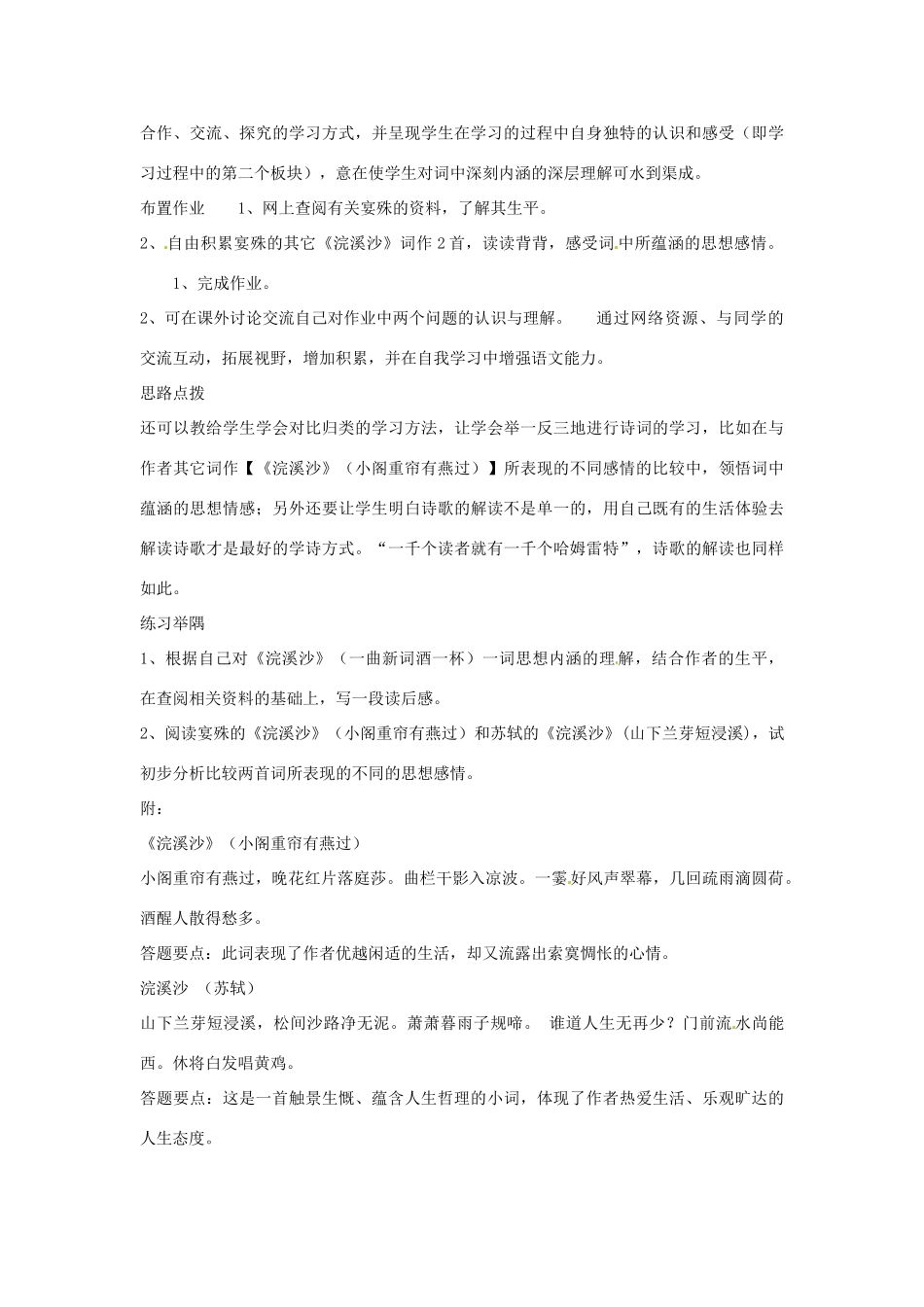 江苏省连云港市灌南县实验中学九年级语文 浣溪沙教案1 新人教版_第3页