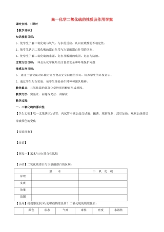 高一化学二氧化硫的性质及作用学案