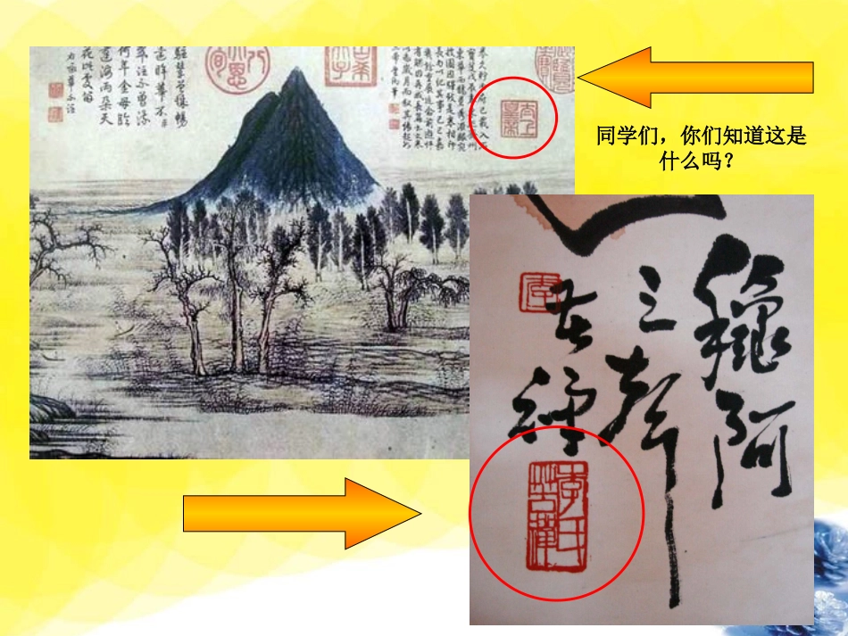 《刻印的乐趣》课件02_第2页