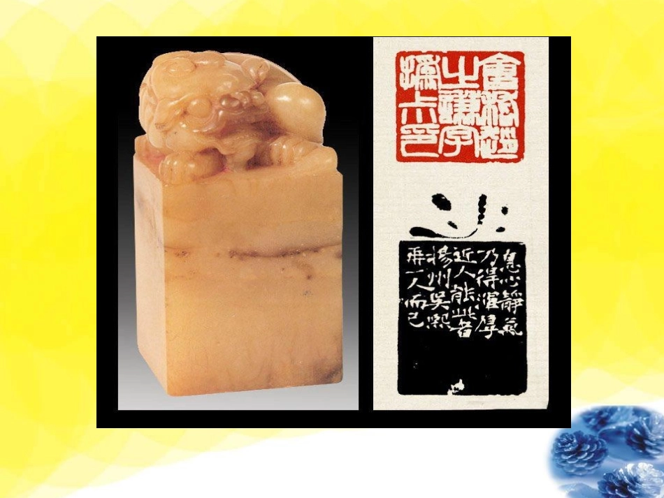 《刻印的乐趣》课件02_第3页