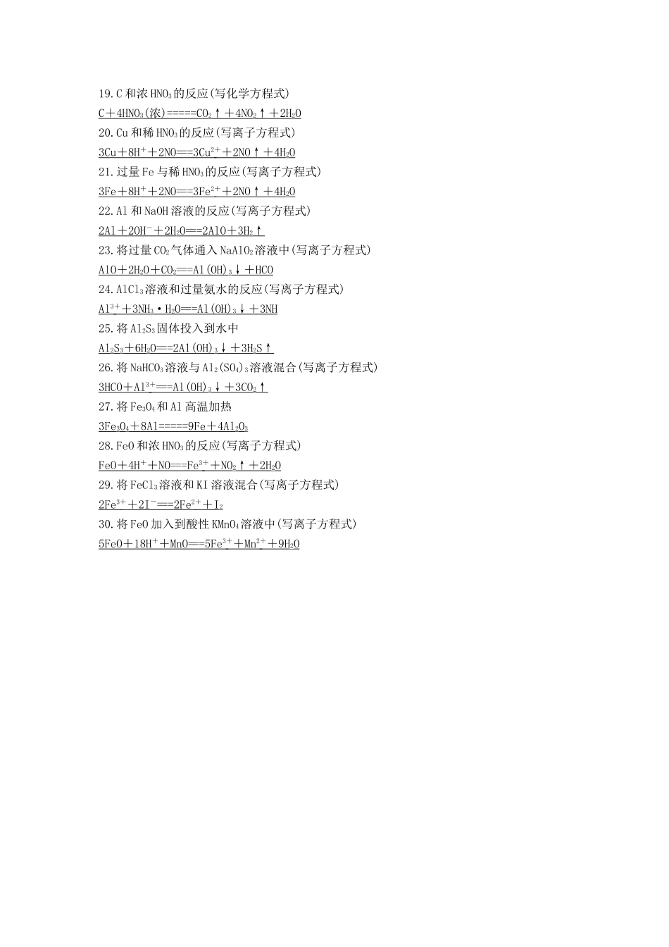 高考化学二轮复习 考前15天回扣四 经典方程式再书写学案-人教版高三全册化学学案_第2页
