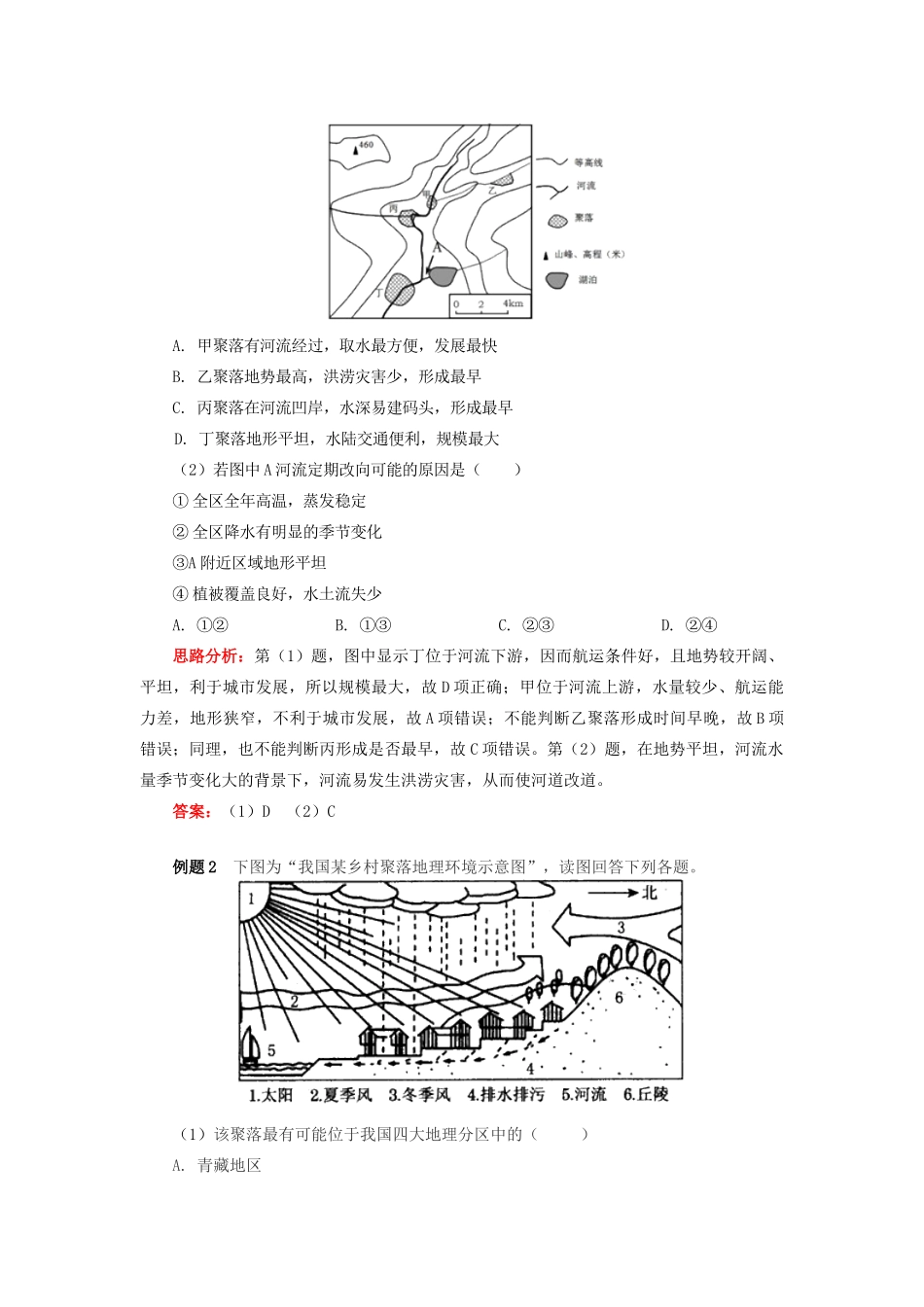 高中地理 第四章 自然环境对人类活动的影响 第一节 地形对聚落及交通线路分布的影响 地形对聚落分布的影响学案 湘教版必修1-湘教版高一必修1地理学案_第3页