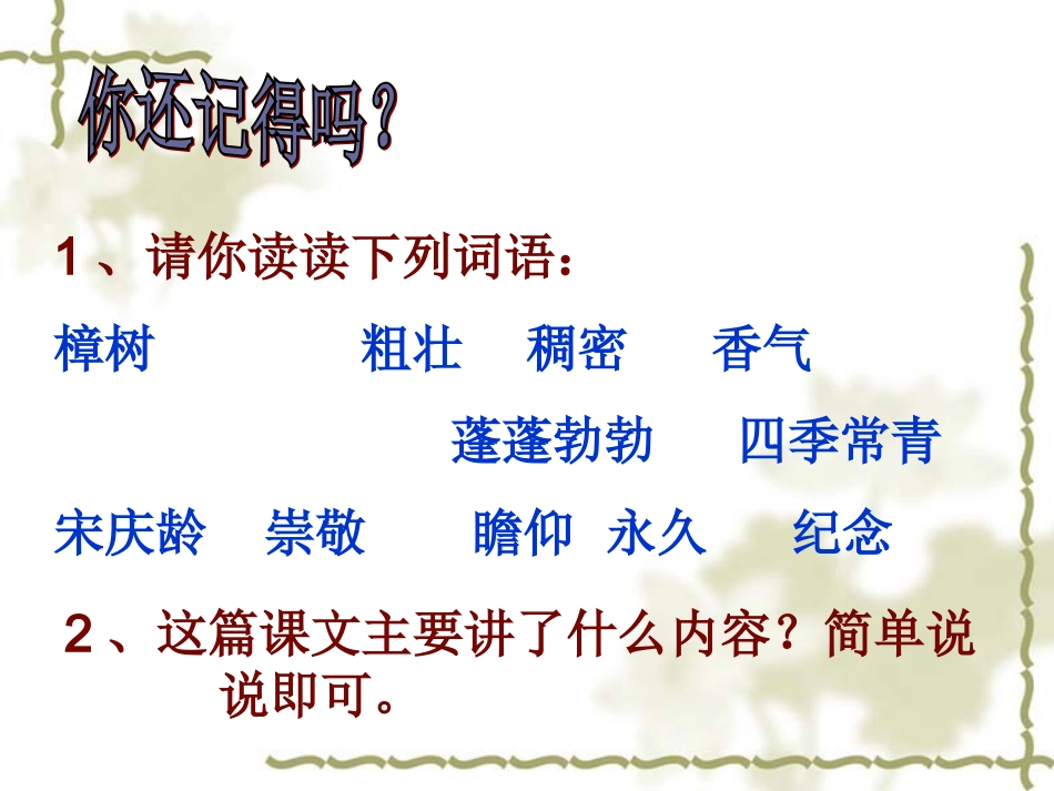宋庆龄故居的樟树_第2页