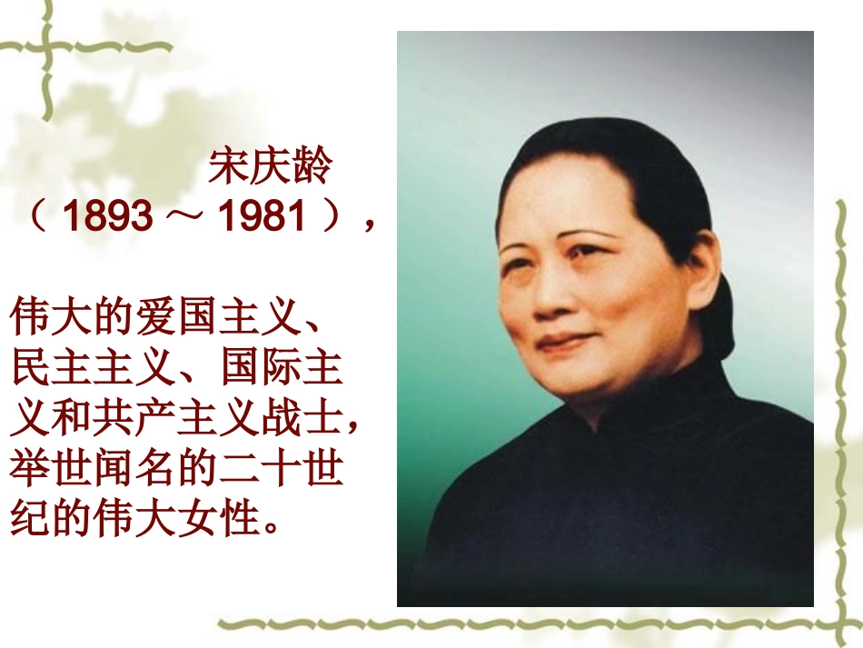 宋庆龄故居的樟树_第3页