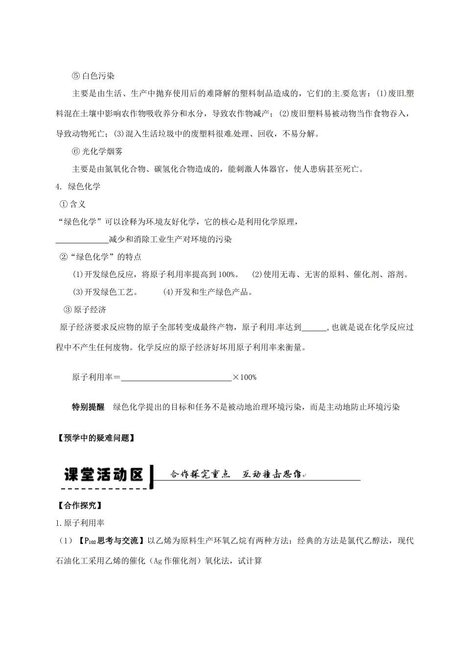 高中化学 第四章 第二节 资源综合利用 环境保护 第2课时学案 新人教版必修2-新人教版高一必修2化学学案_第2页