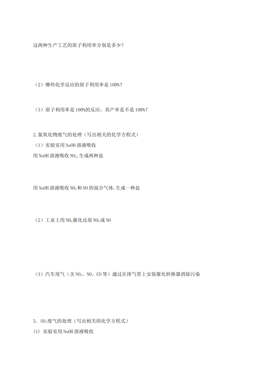 高中化学 第四章 第二节 资源综合利用 环境保护 第2课时学案 新人教版必修2-新人教版高一必修2化学学案_第3页