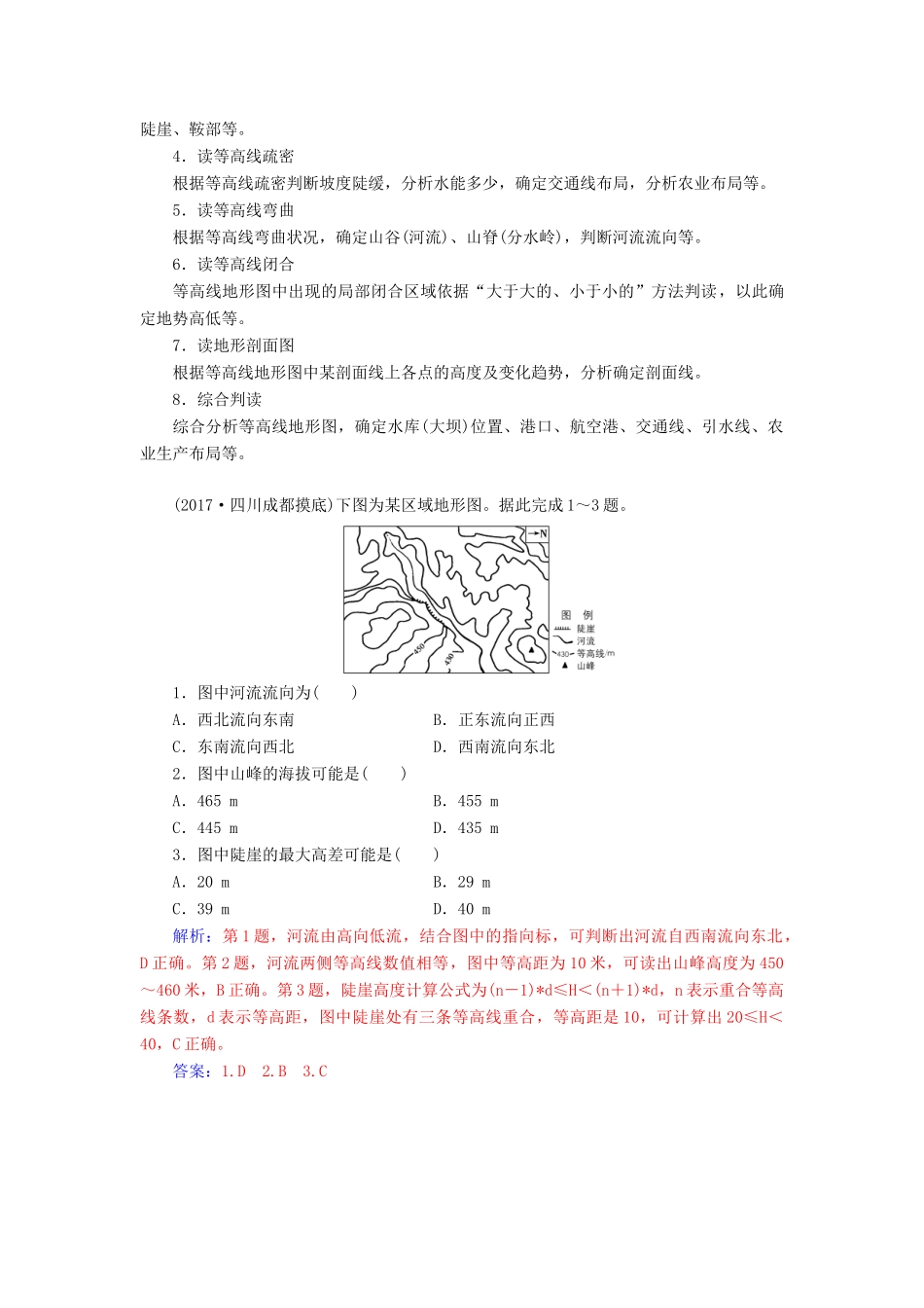 高考地理一轮复习 第一部分 第一单元 地球与地图 高考热考图表系列（二）等高线地形图的判读学案-人教版高三全册地理学案_第2页