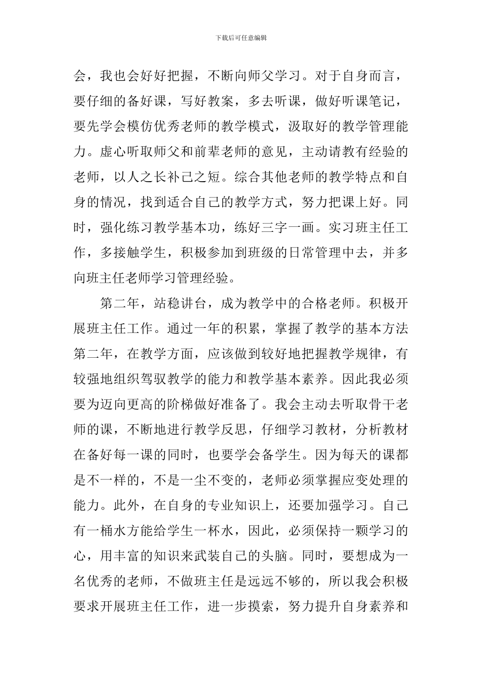 有关教师职业规划集合8篇_第2页