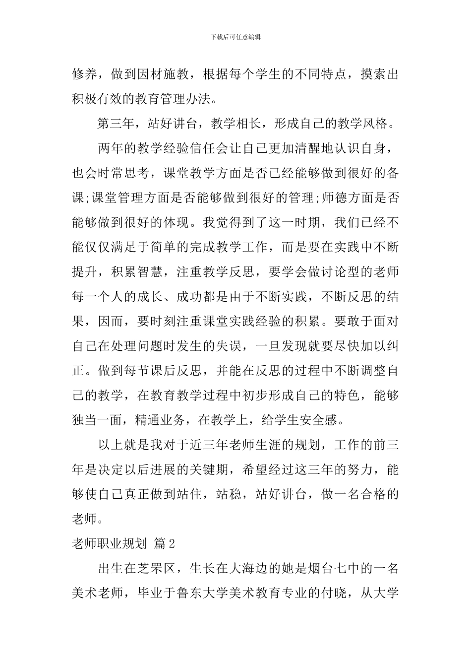 有关教师职业规划集合8篇_第3页
