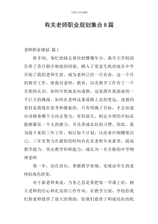 有关教师职业规划集合8篇