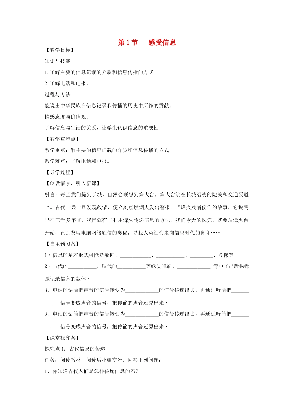 （遵义专版）春九年级物理全册 19.1 感受信息教案 （新版）沪科版-（新版）沪科版初中九年级全册物理教案_第1页