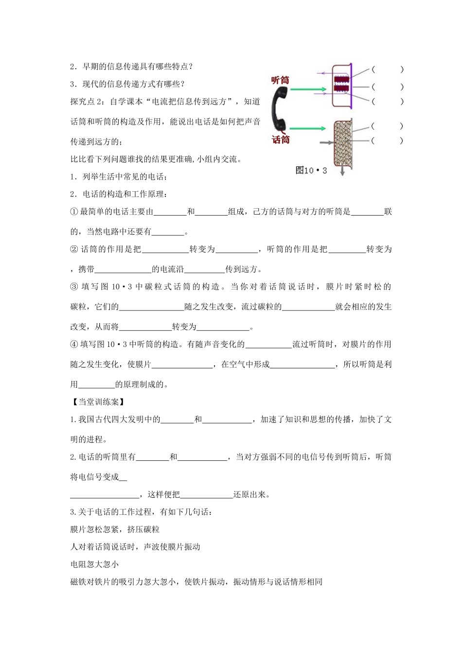 （遵义专版）春九年级物理全册 19.1 感受信息教案 （新版）沪科版-（新版）沪科版初中九年级全册物理教案_第2页