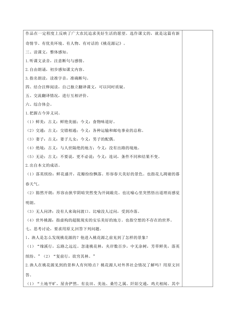 吉林省松原市八年级语文上册 19 桃花源记教案 长春版-长春版初中八年级上册语文教案_第2页