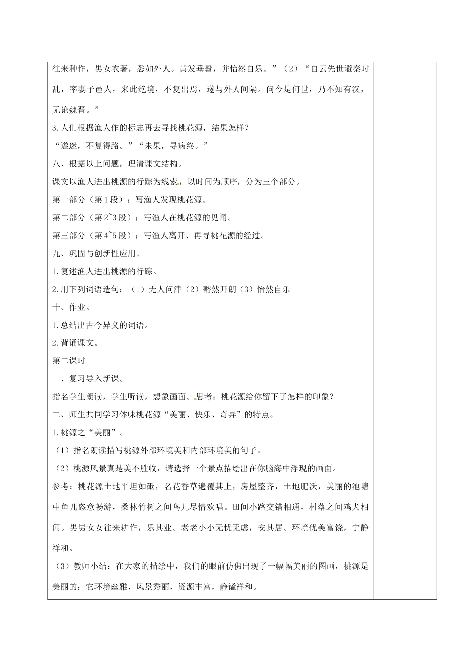 吉林省松原市八年级语文上册 19 桃花源记教案 长春版-长春版初中八年级上册语文教案_第3页