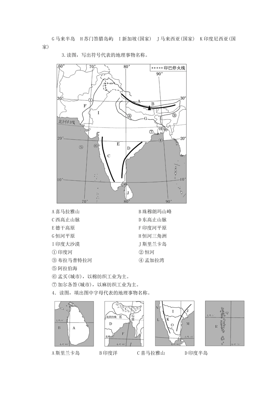 高考地理一轮复习 学好区域地理 功在平时 第二讲 世界地理分区学案（含解析）中图版-中图版高三全册地理学案_第2页