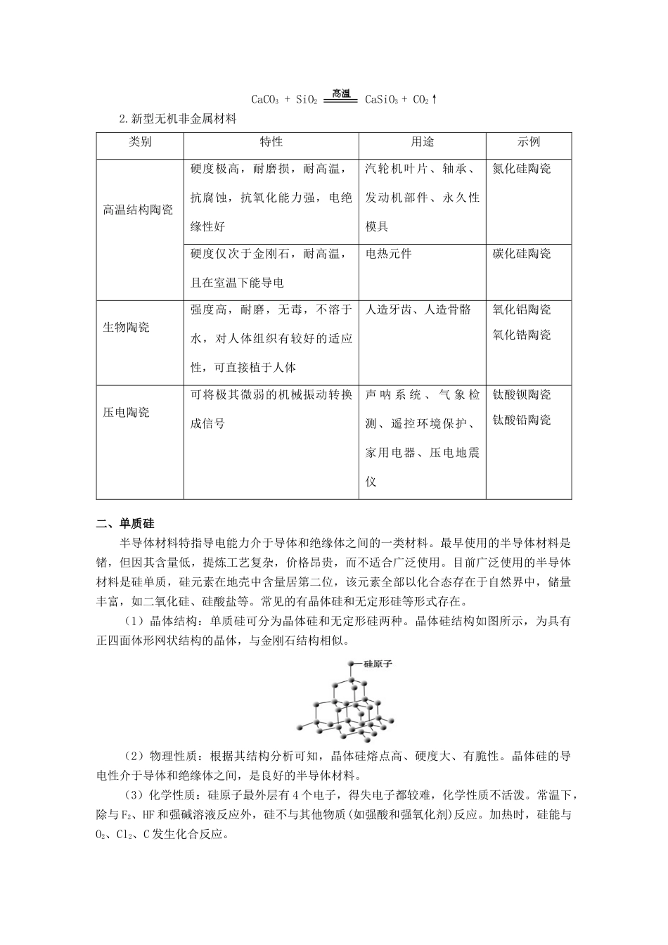 高中化学 第四章 第一节 无机非金属材料的主角-硅（第2课时）学案 新人教版必修1-新人教版高一必修1化学学案_第2页