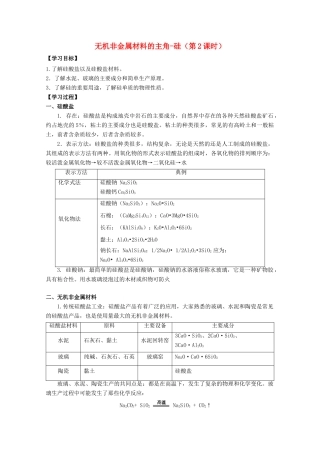 高中化学 第四章 第一节 无机非金属材料的主角-硅（第2课时）学案 新人教版必修1-新人教版高一必修1化学学案