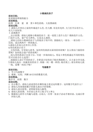 小熊画的房子