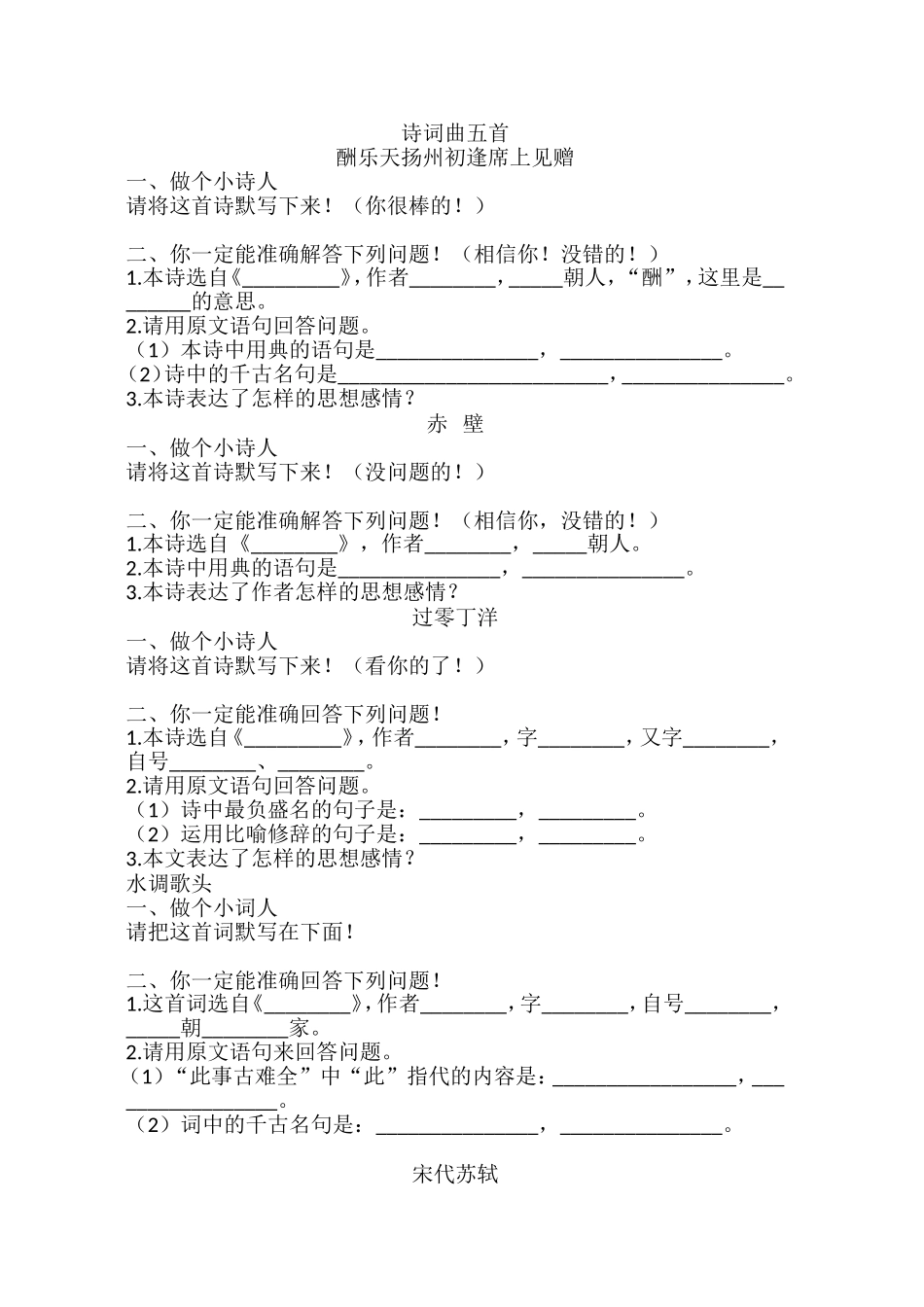 作业设计《诗词曲五首》_第1页