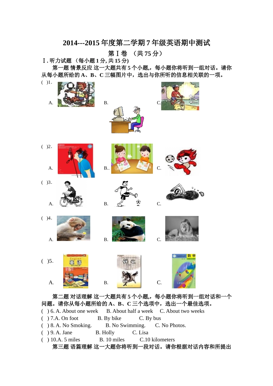 2014-2015年第二学期七年级英语期中测试_第1页