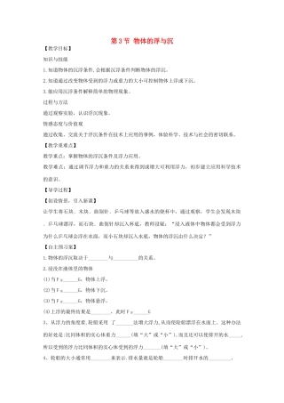 （遵义专版）春八年级物理全册 第9章 浮力 第3节 物体的浮与沉教案 （新版）沪科版-（新版）沪科版初中八年级全册物理教案