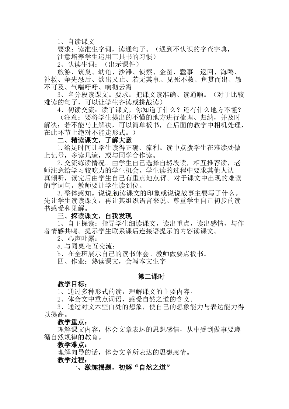 九年级语文下册第四单元23《自然之道》教案上海五四制版_第2页
