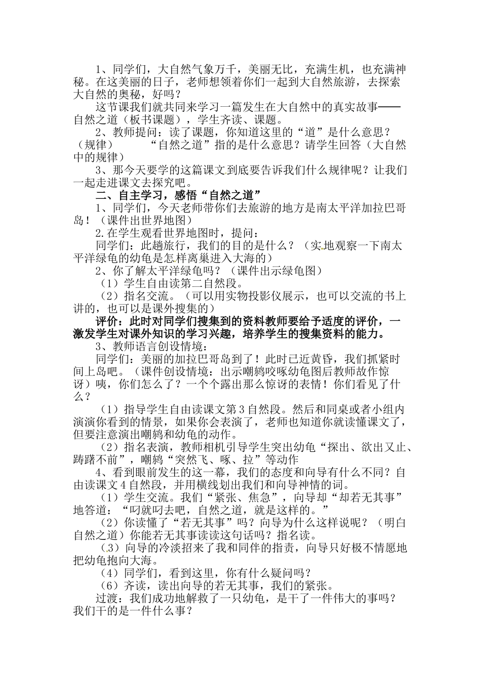 九年级语文下册第四单元23《自然之道》教案上海五四制版_第3页