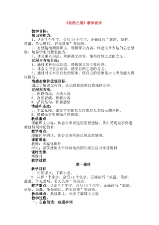 九年级语文下册第四单元23《自然之道》教案上海五四制版