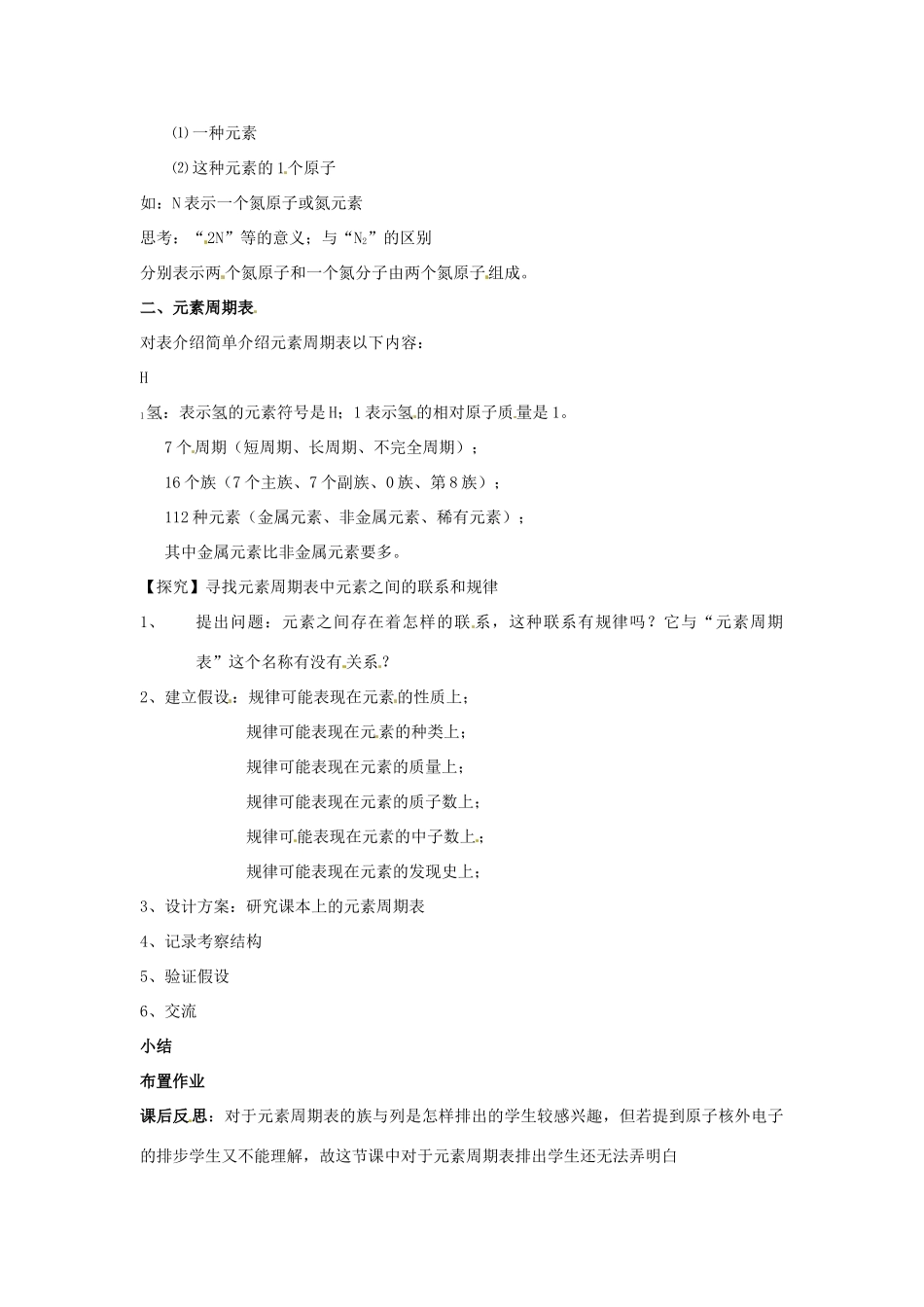 浙江省温州市平阳县鳌江镇第三中学八年级科学下册《表示元素的符号》教案（2） 浙教版_第2页