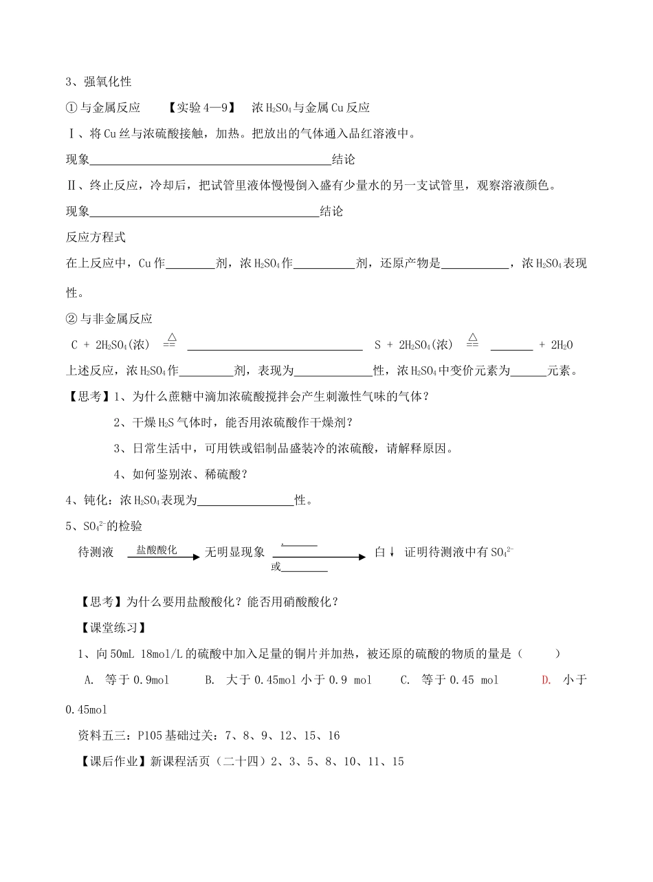 高中化学 4.4硫酸 第二课时导学案 新人教版必修1-新人教版高一必修1化学学案_第2页