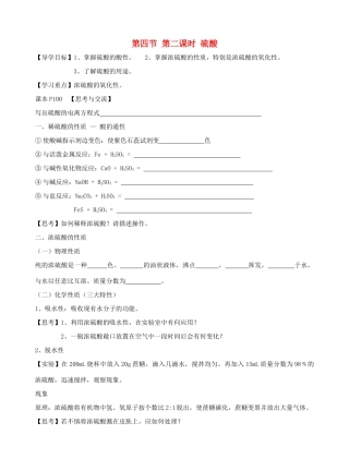 高中化学 4.4硫酸 第二课时导学案 新人教版必修1-新人教版高一必修1化学学案