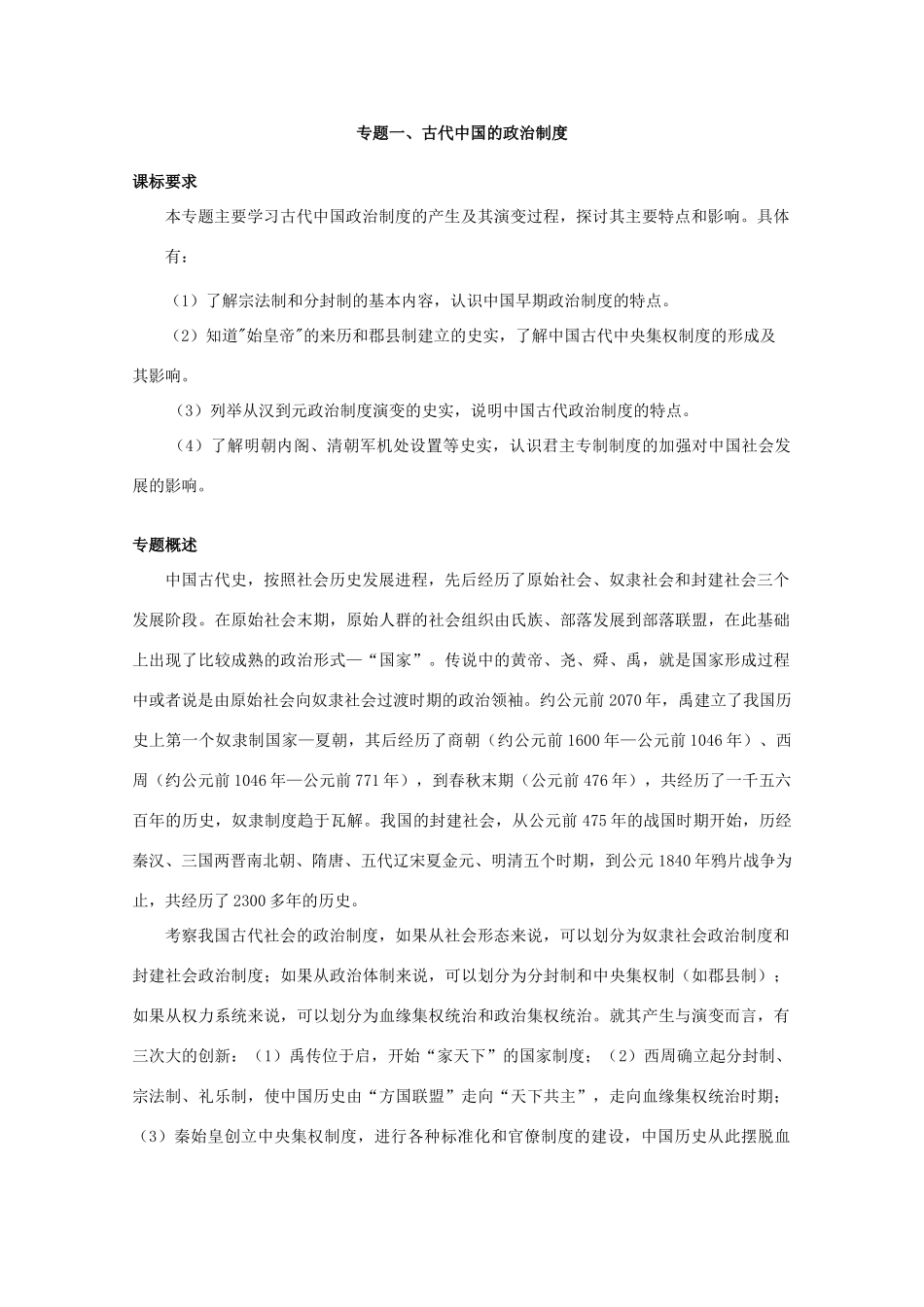 高一历史：1.2《走向“大一统”的秦汉政治》学案人民版07版_第1页