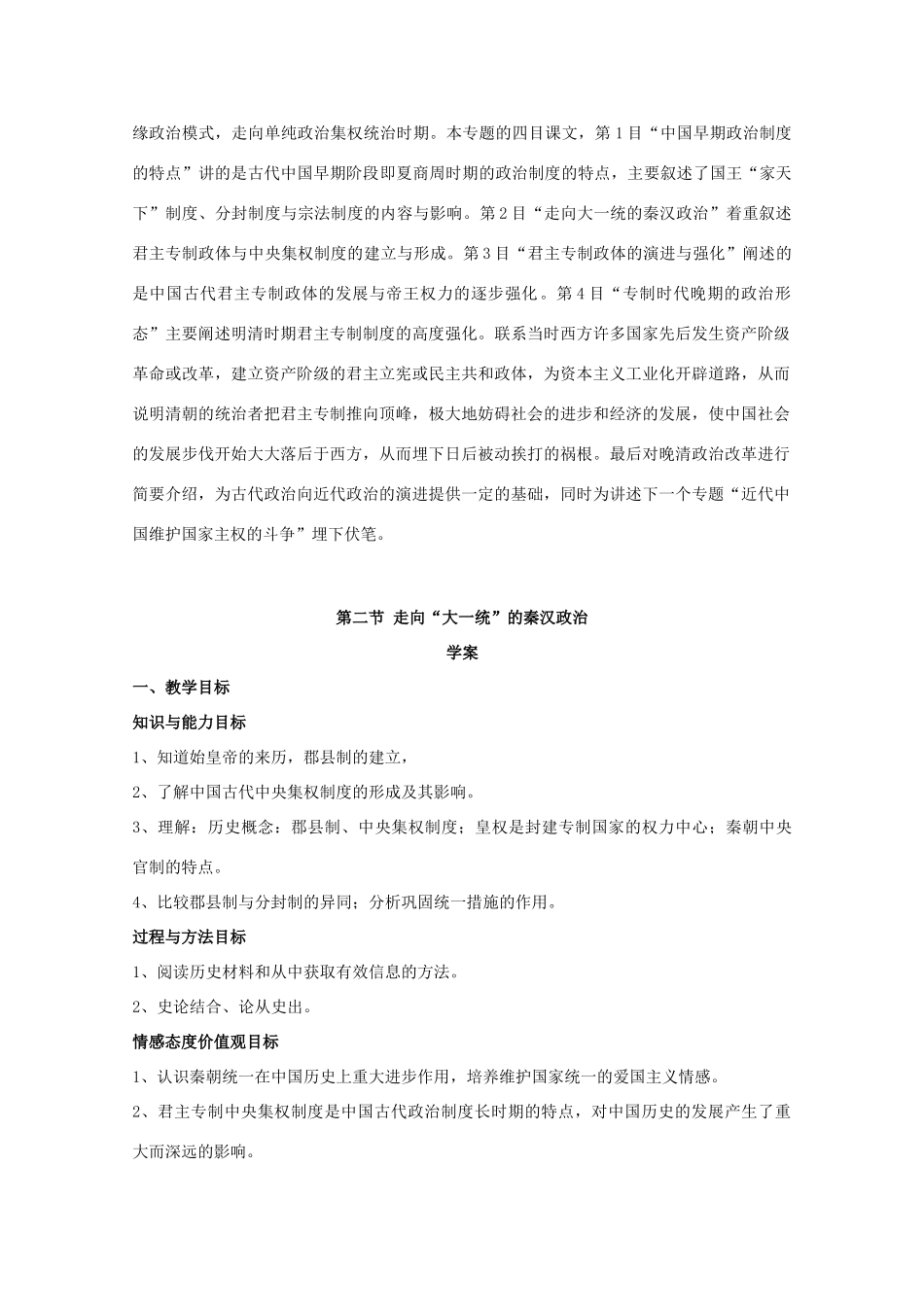 高一历史：1.2《走向“大一统”的秦汉政治》学案人民版07版_第2页