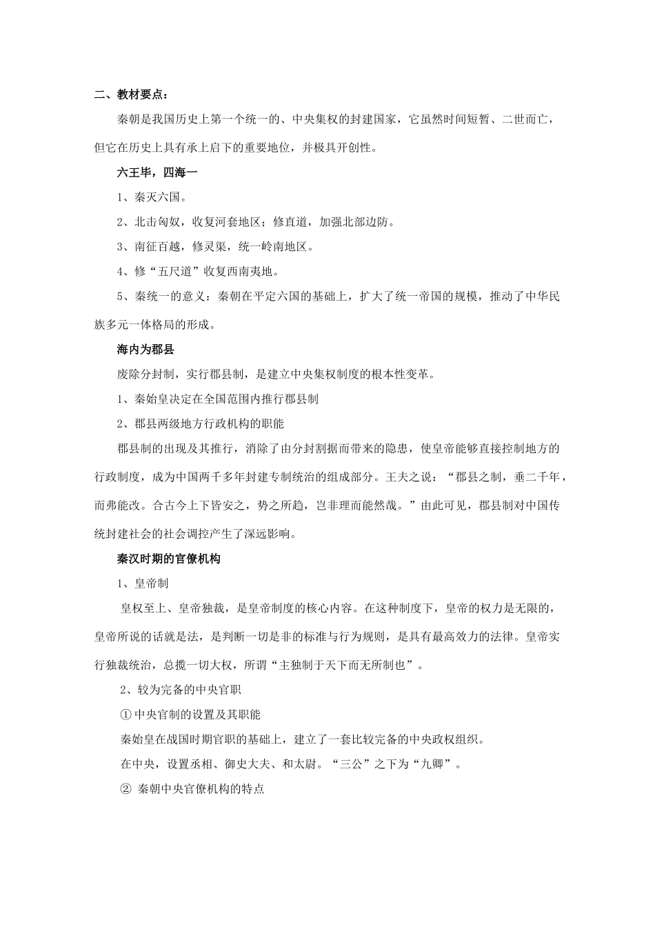 高一历史：1.2《走向“大一统”的秦汉政治》学案人民版07版_第3页
