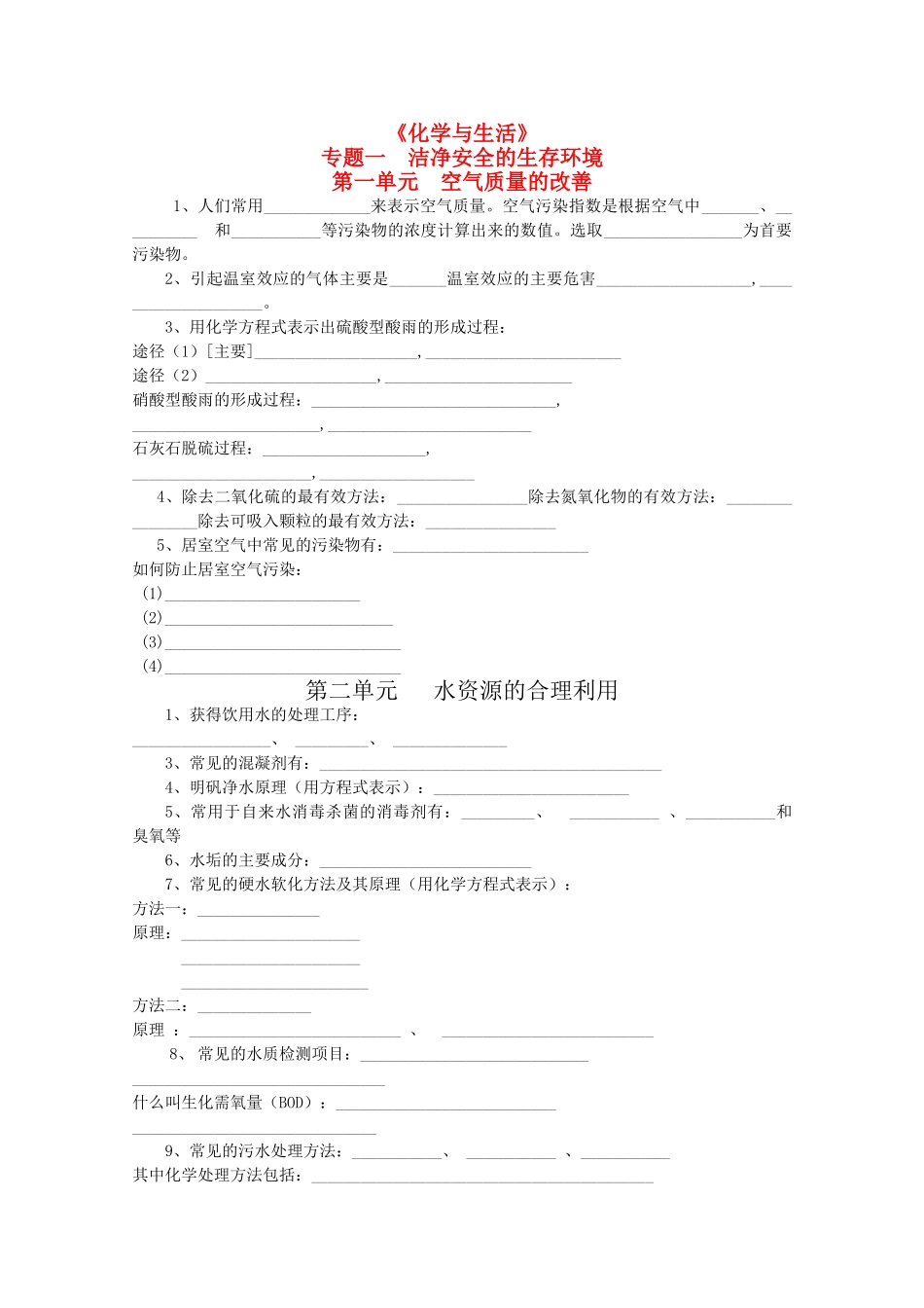 高中化学 《化学与生活》学案 新人教版选修1_第1页