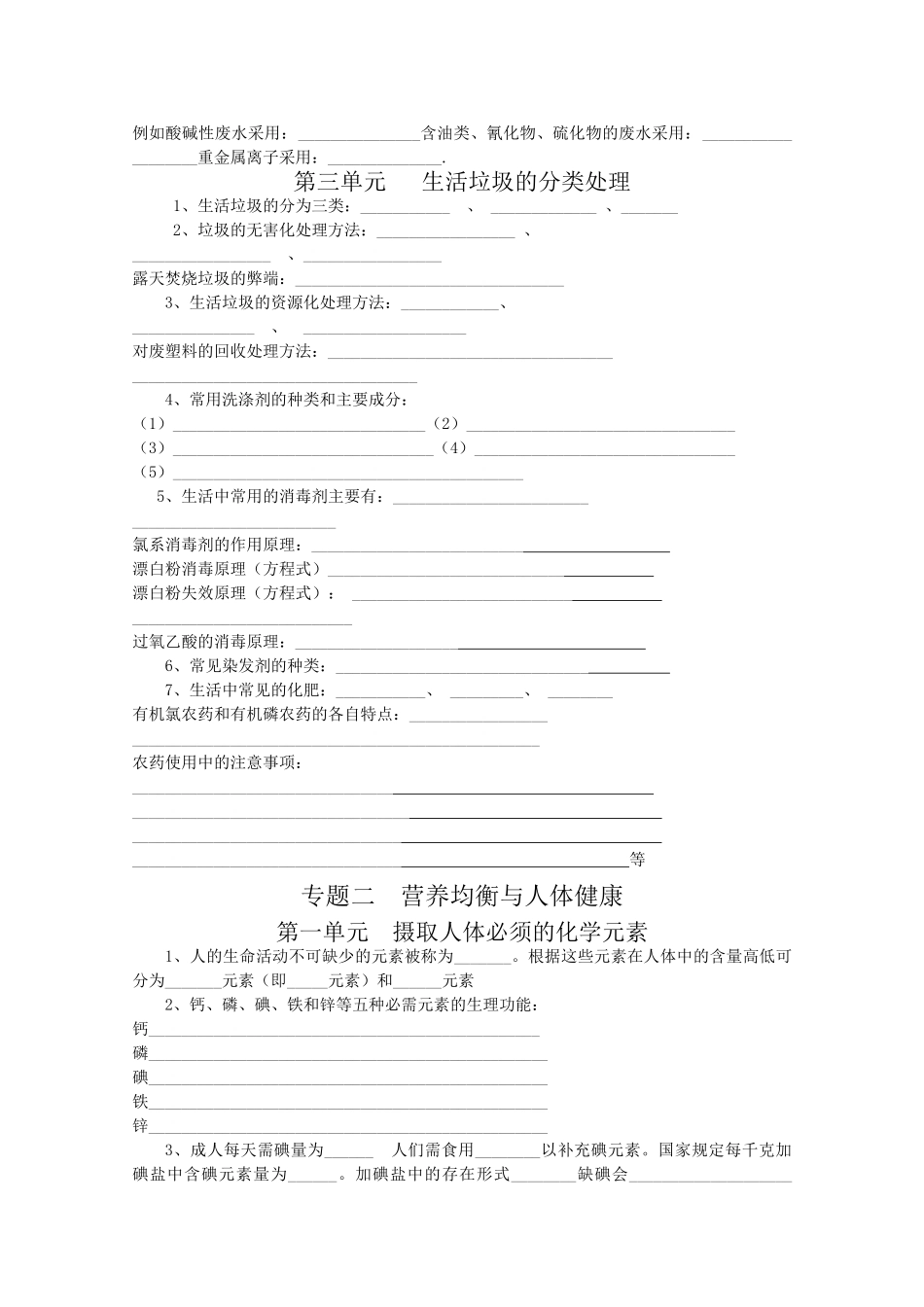 高中化学 《化学与生活》学案 新人教版选修1_第2页