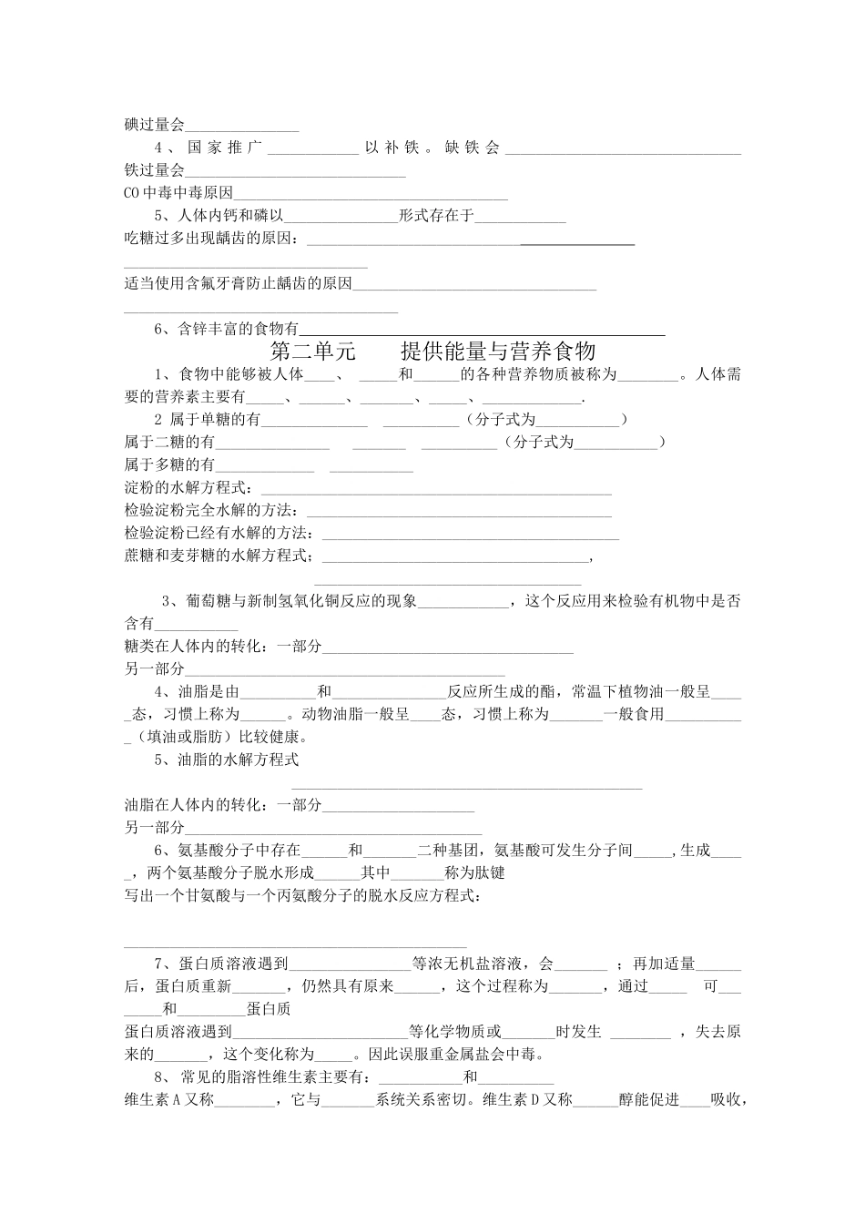 高中化学 《化学与生活》学案 新人教版选修1_第3页