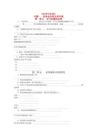 高中化学 《化学与生活》学案 新人教版选修1
