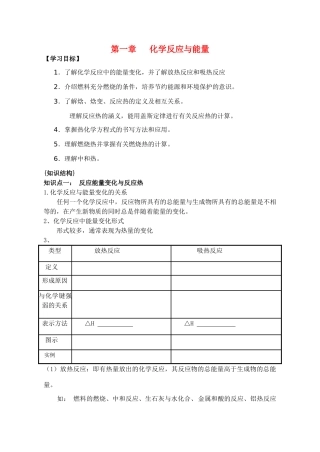 高中化学《化学反应与能量 归纳与整理》学案2 新人教版选修4