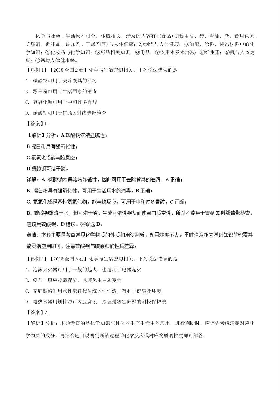 高考化学命题热点提分攻略 专题01 化学与STSE难点突破学案-人教版高三全册化学学案_第2页