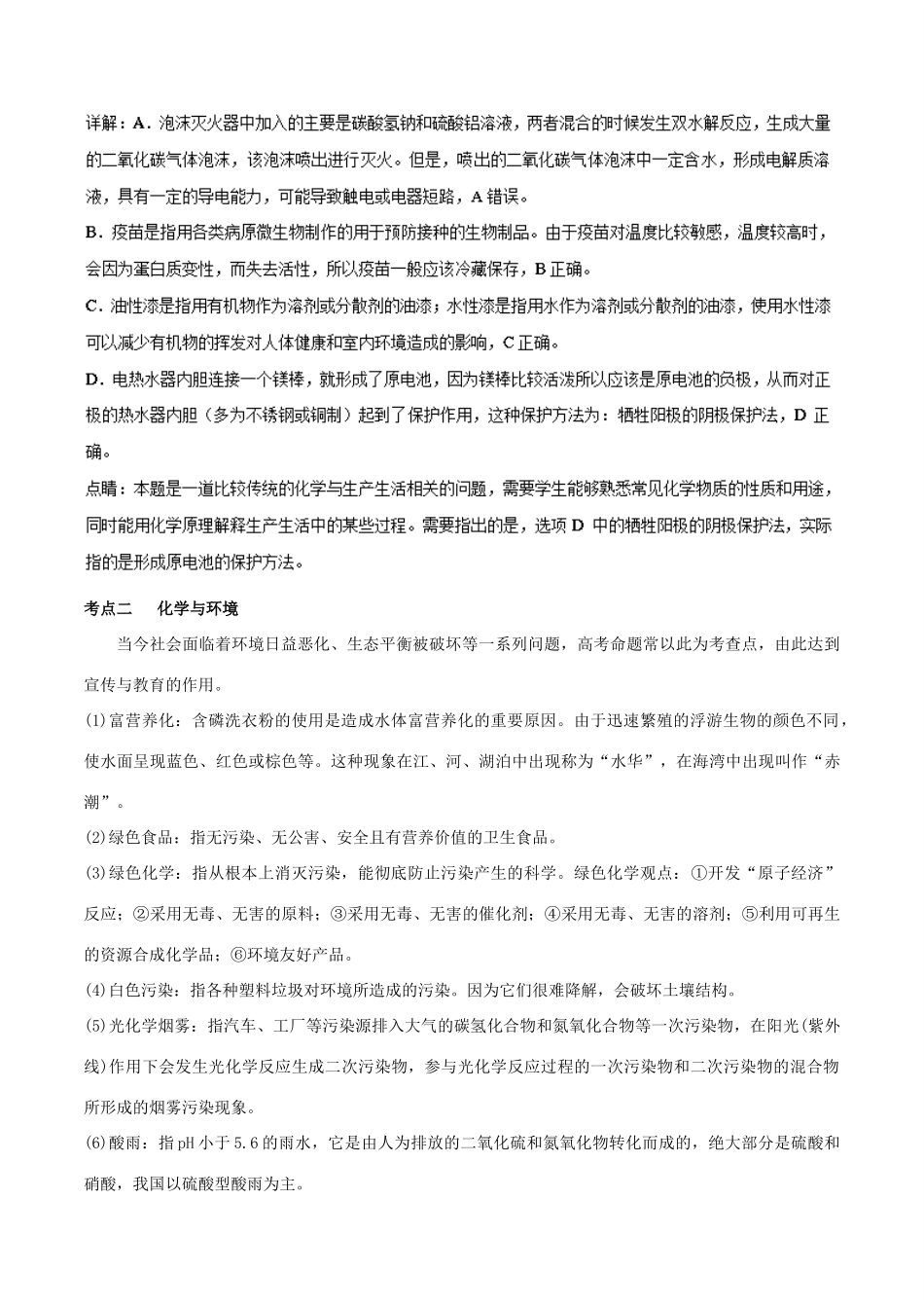 高考化学命题热点提分攻略 专题01 化学与STSE难点突破学案-人教版高三全册化学学案_第3页