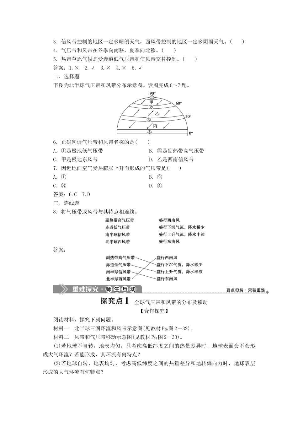 高中地理 第二章 自然环境中的物质运动和能量交换 6 第三节 大气环境 第3课时 全球气压带和风带的分布及其对气候的影响学案 湘教版必修1-湘教版高一必修1地理学案_第2页