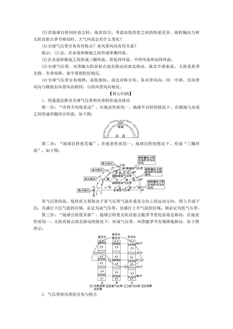 高中地理 第二章 自然环境中的物质运动和能量交换 6 第三节 大气环境 第3课时 全球气压带和风带的分布及其对气候的影响学案 湘教版必修1-湘教版高一必修1地理学案_第3页