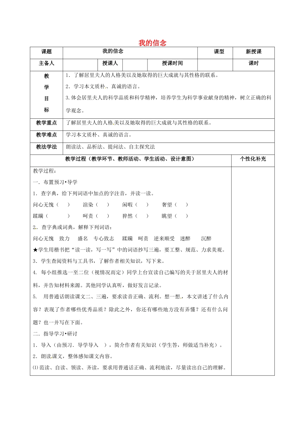 吉林省松原市八年级语文上册 12 我的信念教案 长春版-长春版初中八年级上册语文教案_第1页