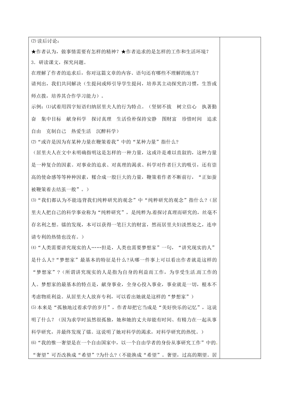 吉林省松原市八年级语文上册 12 我的信念教案 长春版-长春版初中八年级上册语文教案_第2页