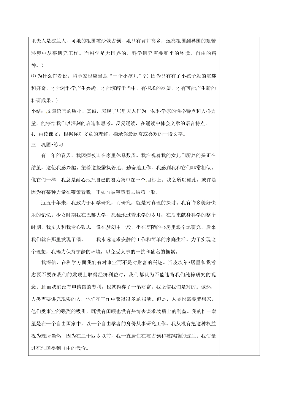 吉林省松原市八年级语文上册 12 我的信念教案 长春版-长春版初中八年级上册语文教案_第3页