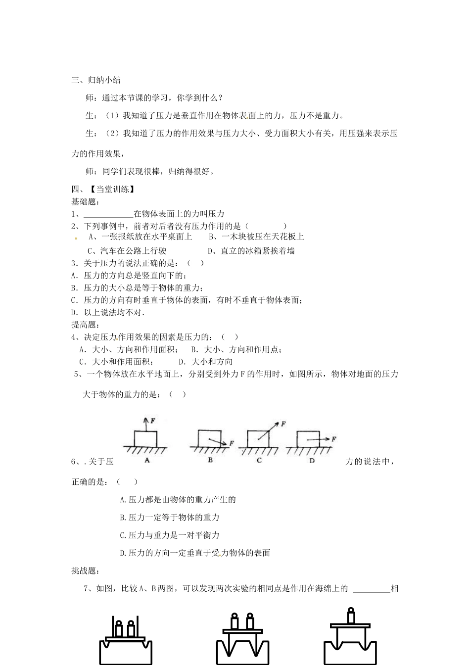 浙江省温州市平阳县腾蛟一中八年级科学上册 《1.4水的压强》教案二 浙教版_第3页