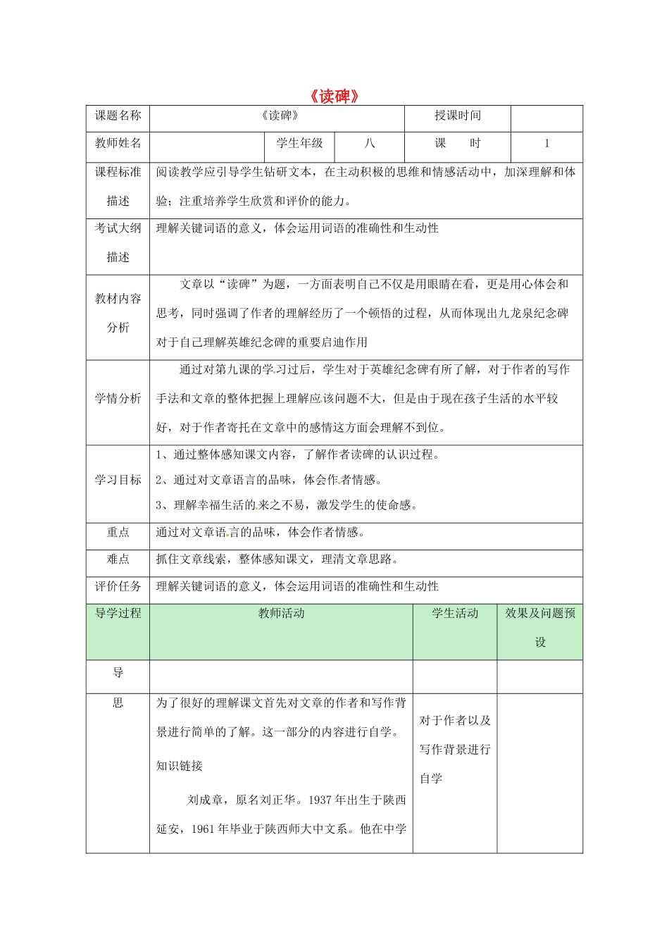 湖北省武汉市八年级语文上册 第三单元 10《读碑》（第1课时）教案 鄂教版-鄂教版初中八年级上册语文教案_第1页