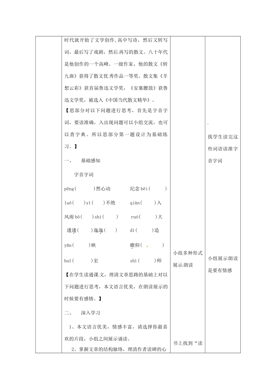 湖北省武汉市八年级语文上册 第三单元 10《读碑》（第1课时）教案 鄂教版-鄂教版初中八年级上册语文教案_第2页