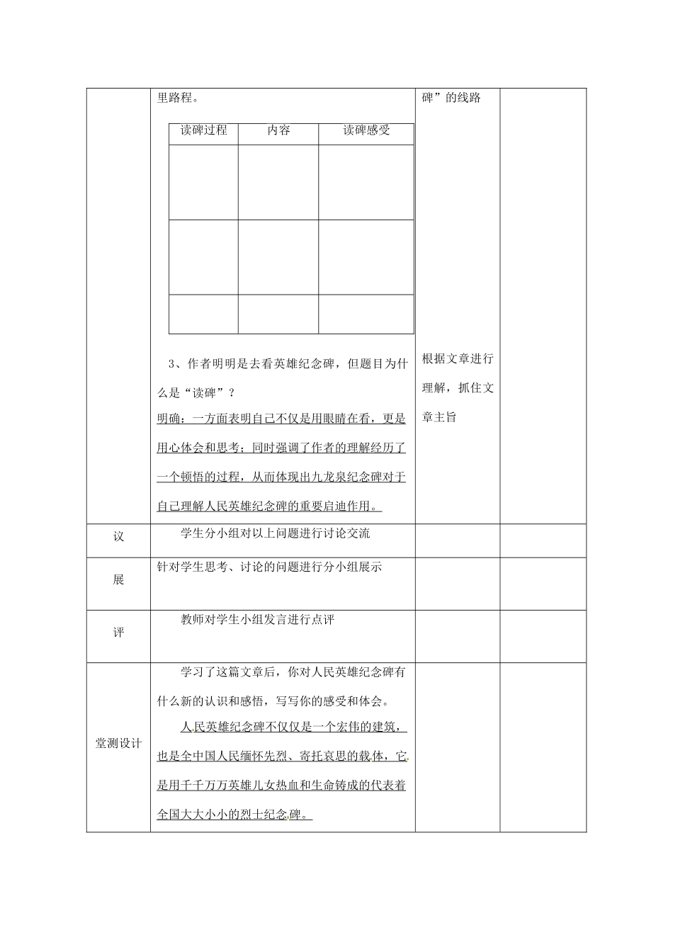 湖北省武汉市八年级语文上册 第三单元 10《读碑》（第1课时）教案 鄂教版-鄂教版初中八年级上册语文教案_第3页